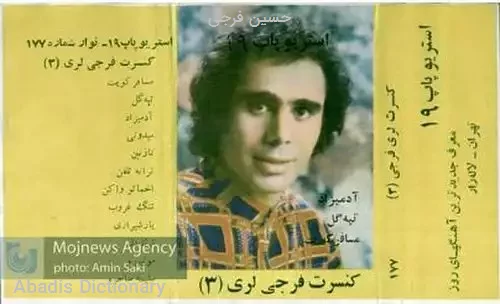 حسین فرجی